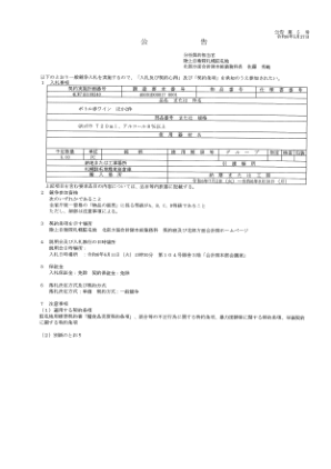 公告第 5 号 令和6年5月27日